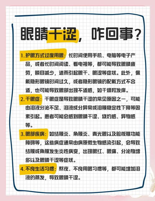 眼睛干涩是什么原因引起的？这5个日常习惯你可能正在做！