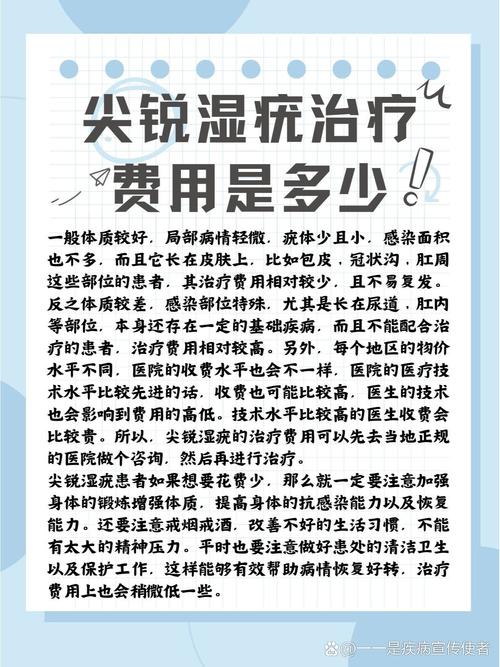 尖锐湿疣费用大揭秘：如何省钱又安心地告别烦恼？