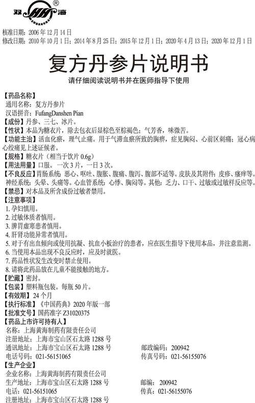 复方丹参片的功效与作用，轻松了解它如何守护你的心血管健康！