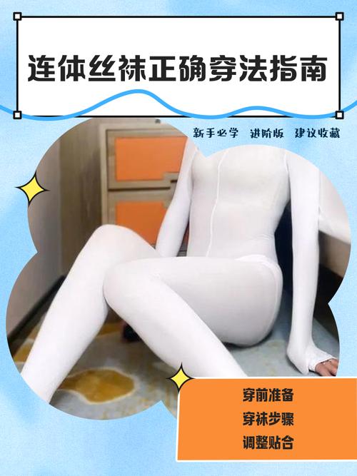 美腿丝袜性爱技巧：轻松掌握让亲密升温的趣味秘诀