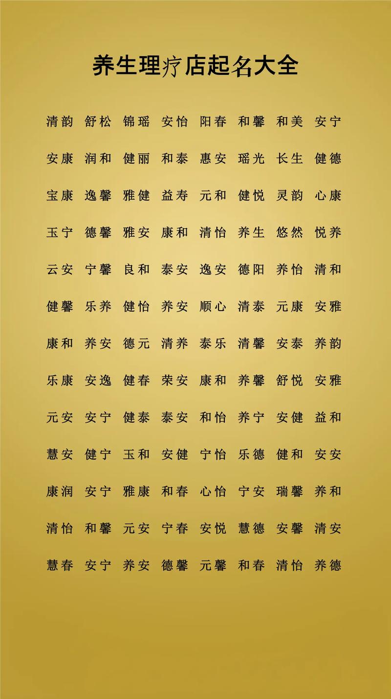 男性名字透露健康秘密:轻松有趣解读你的名字如何影响养生之道