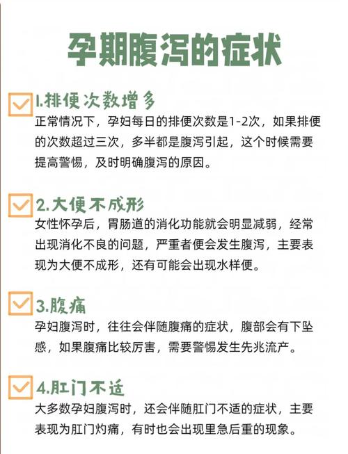 孕期拉肚子别慌张！轻松应对的实用指南来帮你