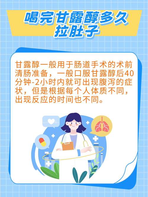 喝完甘露醇多久拉肚子？超详细时间表来了，看完心里有底不慌张！