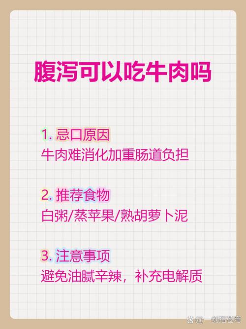 拉肚子可以吃牛肉吗？小心吃错加重腹泻，这些禁忌你必须知道！