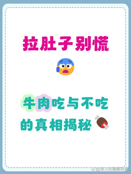 拉肚子可以吃牛肉吗?小心吃错加重腹泻,这些禁忌你必须知道!