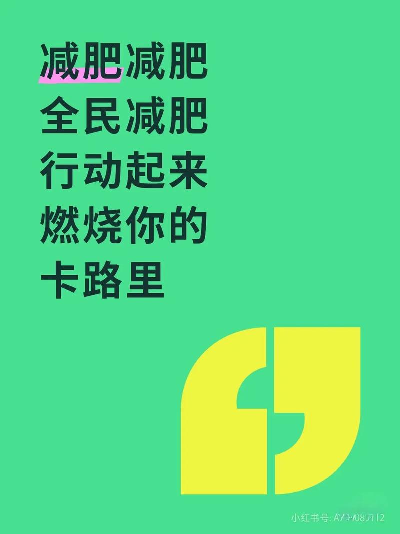 燃烧吧卡路里!轻松有趣的燃脂秘诀,让你笑着瘦下来