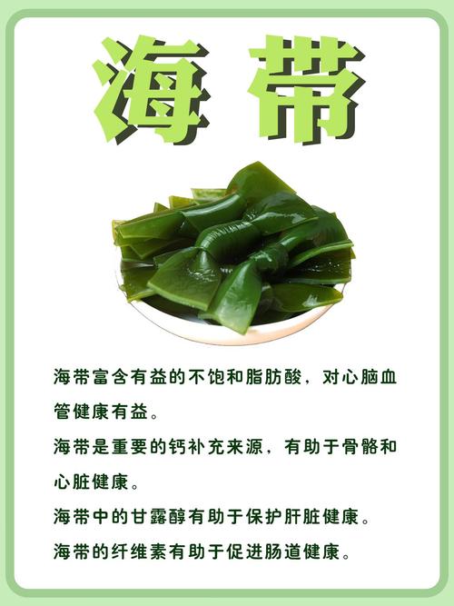 海带的功效与作用大揭秘!吃对这几样,身体悄悄变年轻