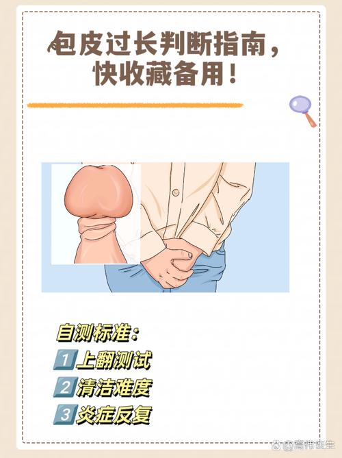 包皮为什么会过长?揭秘男性健康的隐秘真相与轻松应对指南