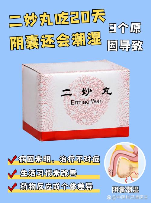 阴囊潮湿吃什么药？别乱吃！先搞懂这几点再对症下药