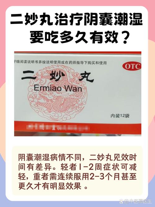 阴囊潮湿吃什么药？别乱吃！先搞懂这几点再对症下药