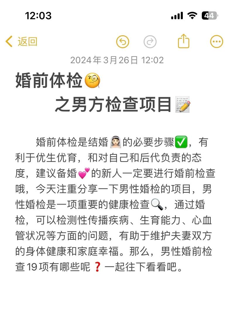 婚检男性检查什么？别让这些项目成为婚姻的“隐形炸弹”！