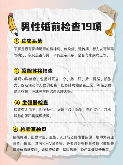 婚检男性检查什么?别让这些项目成为婚姻的“隐形炸弹”!