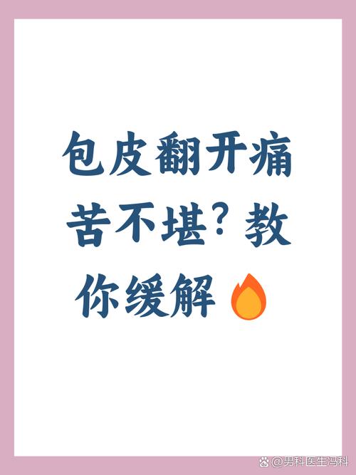 包皮过长会痛吗？别让“难言之隐”悄悄折磨你！