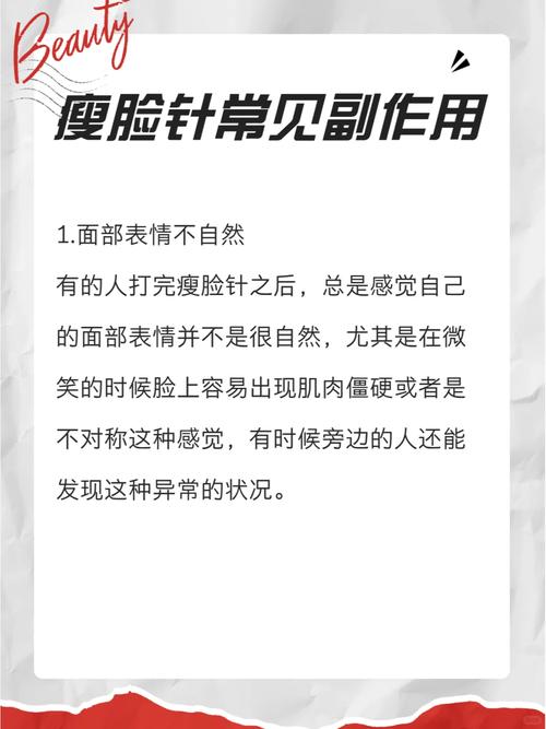瘦脸针的危害有什么副作用？别急着打，先看看这些惊人真相！