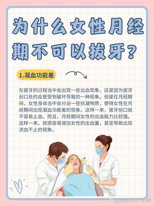 月经期间能拔牙齿吗？看完这篇你就知道答案了！