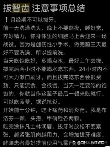 月经期间能拔牙齿吗？看完这篇你就知道答案了！