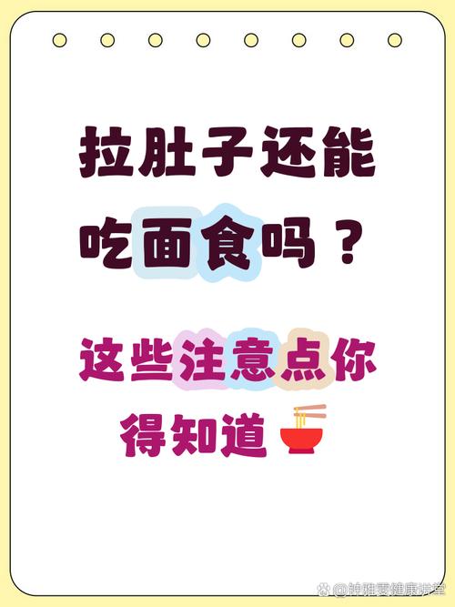 拉肚子可以吃面条吗？这样吃对肠胃更友好！