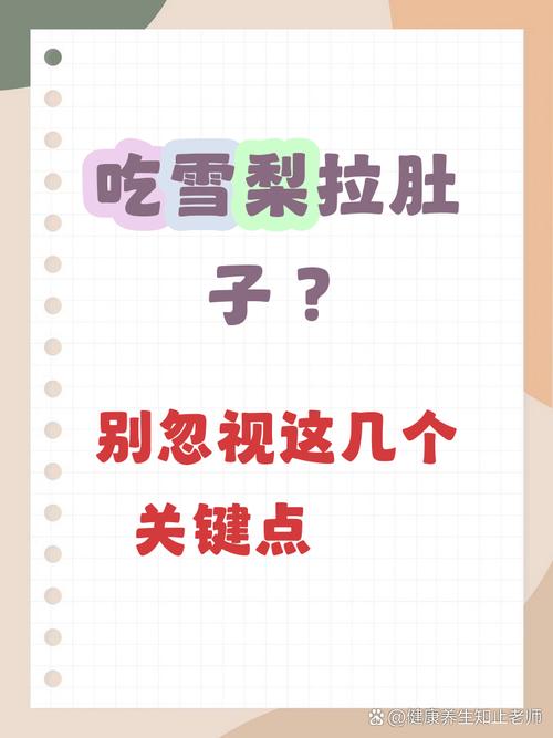 为什么吃梨会拉肚子？可能是这几种原因在作怪！