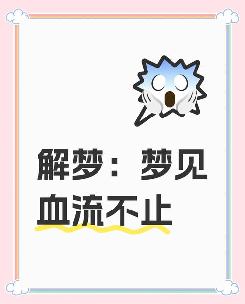 梦见别人流血？别慌！这5种梦境暗示你的身体在求救！