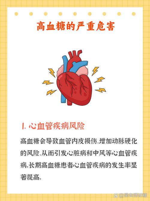 高血糖的危害有多大?别等身体报警才后悔!