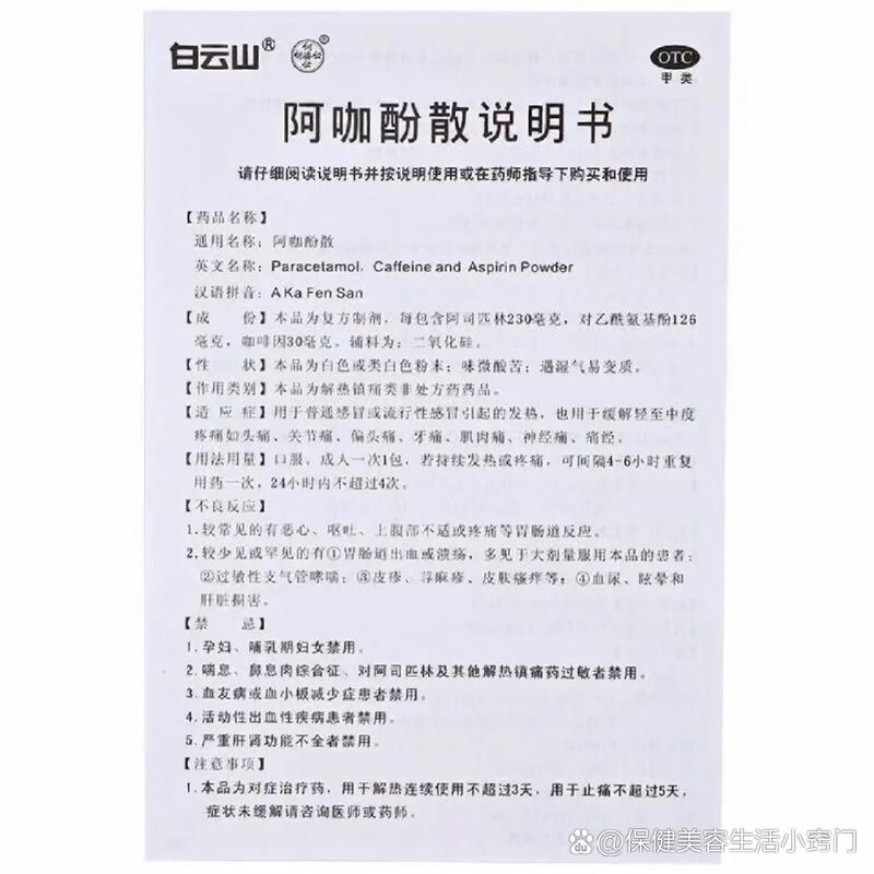 阿咖酚散对人体的危害，这些副作用你不可不知！