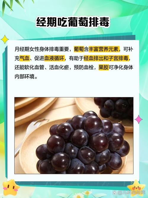 月经期间能吃葡萄吗？经期吃葡萄的惊喜好处与注意事项！