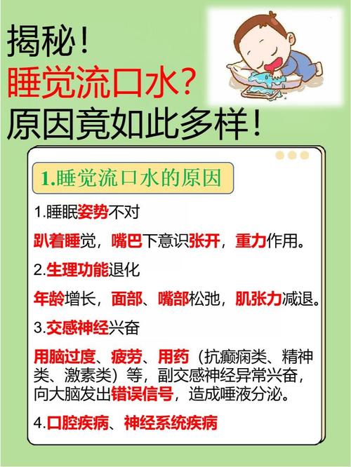 睡觉流口水是什么原因引起的？小心这些健康信号在悄悄提醒你！