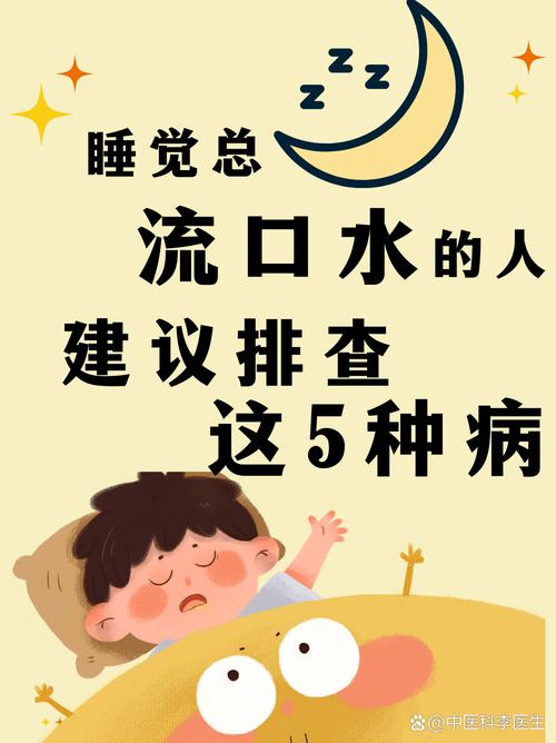 睡觉流口水是什么原因引起的？小心这些健康信号在悄悄提醒你！