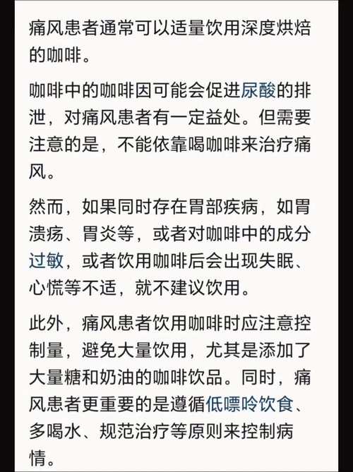 痛风可以喝咖啡吗？专家揭秘：这样喝可能帮你缓解疼痛！