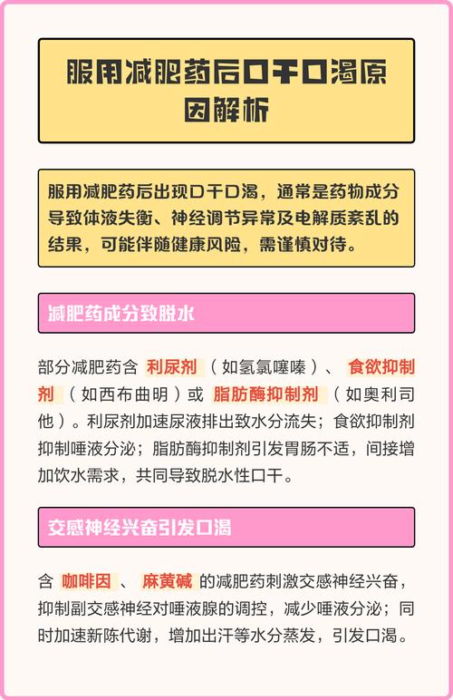 吃减肥药口干怎么办？这5个缓解小妙招让你轻松应对！