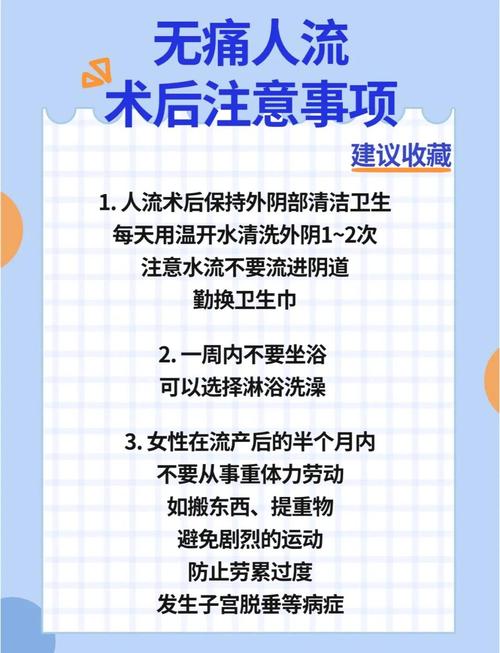 无痛人流手术过程全揭秘：轻松了解，安心选择