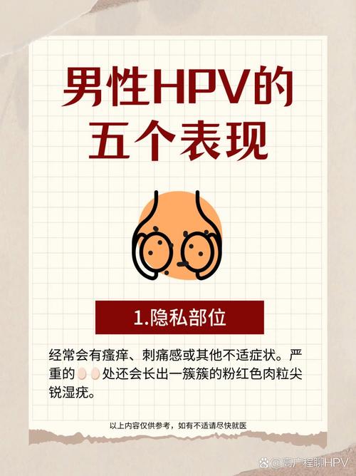 男性HPV感染有什么表现？这8个信号千万别忽视！