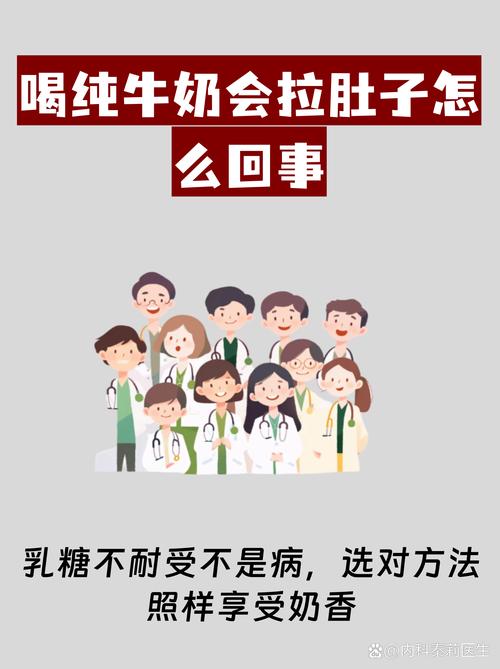 为什么喝纯牛奶会拉肚子？可能是乳糖不耐在捣鬼！