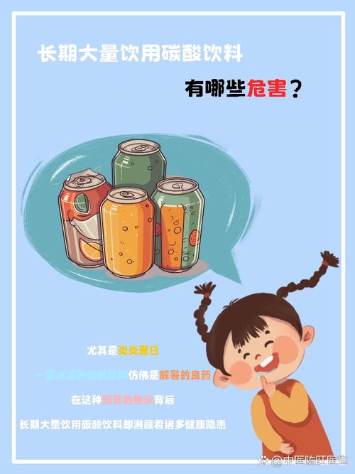 碳酸饮料的危害：你每天喝的“快乐水”正在悄悄偷走健康！