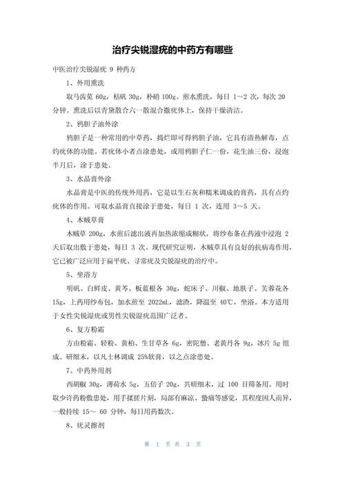 中药治疗尖锐湿疣真的有效吗？过来人分享真实经历，少走弯路！