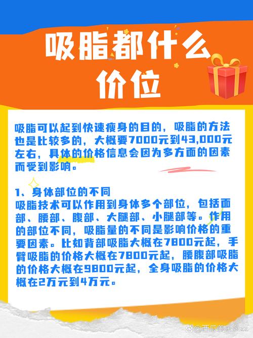吸脂减肥方法多少钱？揭秘价格内幕，轻松瘦身不花冤枉钱！