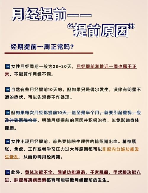 经期提前7天正常吗？别慌！这可能是身体在悄悄提醒你