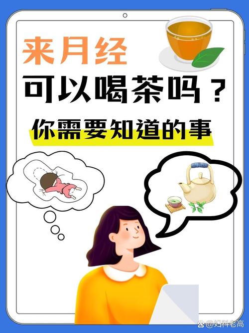 月经期能喝绿茶吗？这3个关键点不注意，当心越喝越虚！