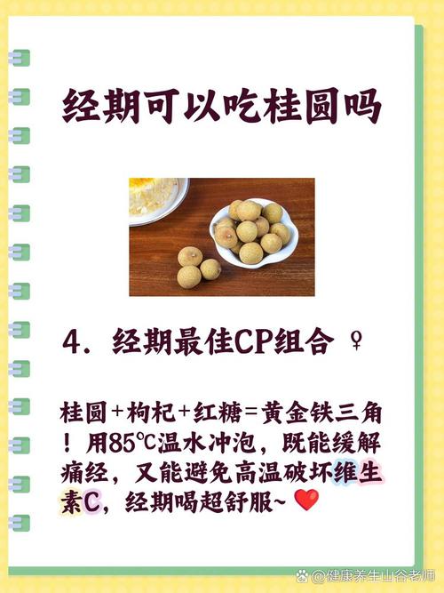 经期可以吃桂圆吗？这几种体质千万别乱吃，小心越补越糟！