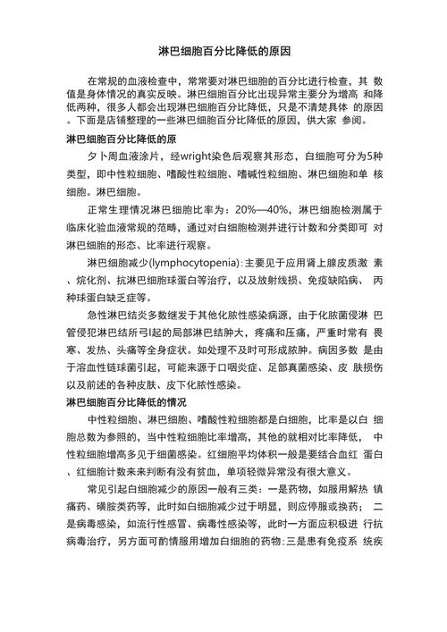 淋巴细胞百分比偏低是什么原因？轻松读懂身体发出的健康信号！