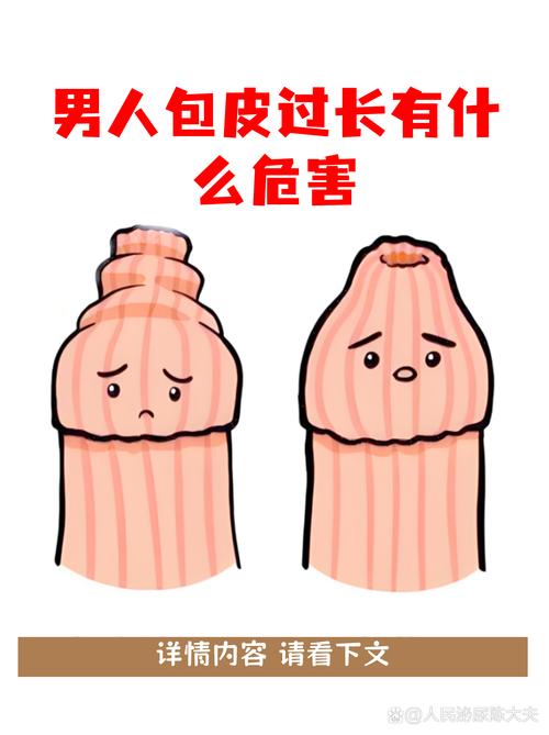 包皮为什么过长？别让“小麻烦”拖成大问题！