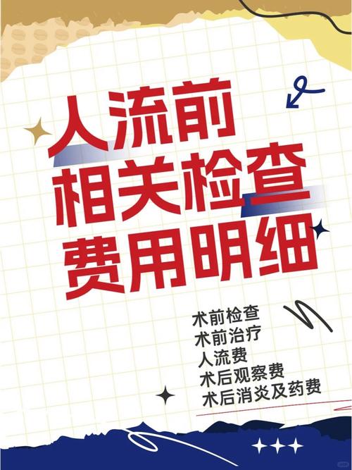 人流一般多少钱？别让费用成为你犹豫的绊脚石！