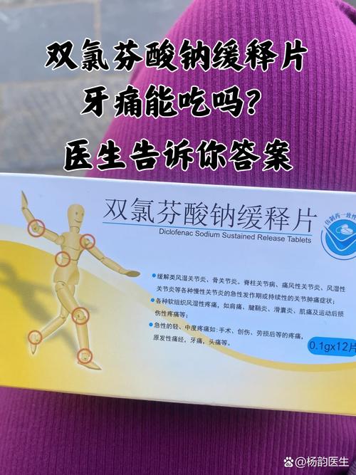 牙神经疼吃什么药？快速缓解牙痛的药物清单与安全用药指南