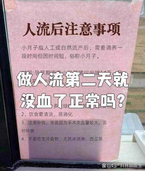 人流后第二天就没有血了正常吗？别慌！这几种情况医生都说没问题