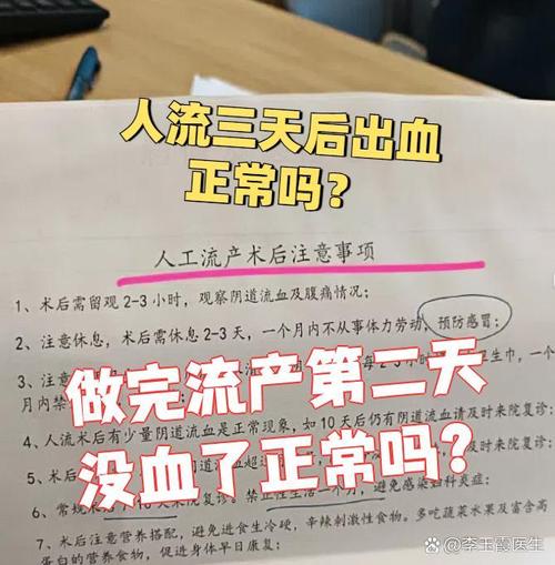 人流后第二天就没有血了正常吗？别慌！这几种情况医生都说没问题