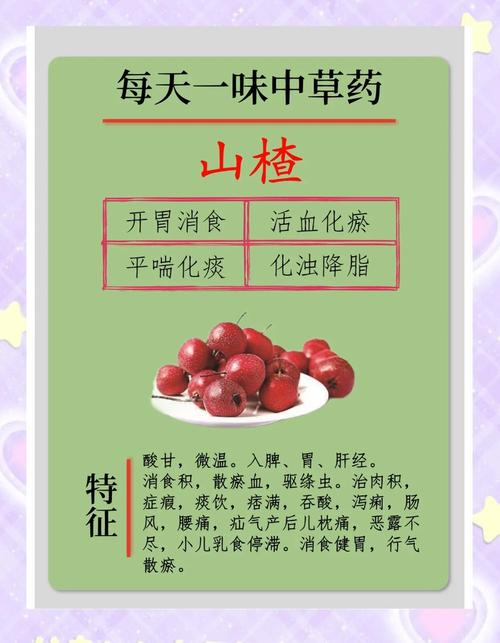 山楂的作用与功效：每天几颗，身体悄悄发生这5个惊喜变化！