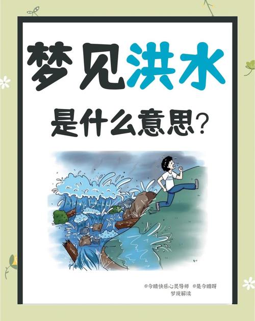 孕妇梦见洪水是什么意思？别慌！这可能是宝宝在给你传递重要信号！