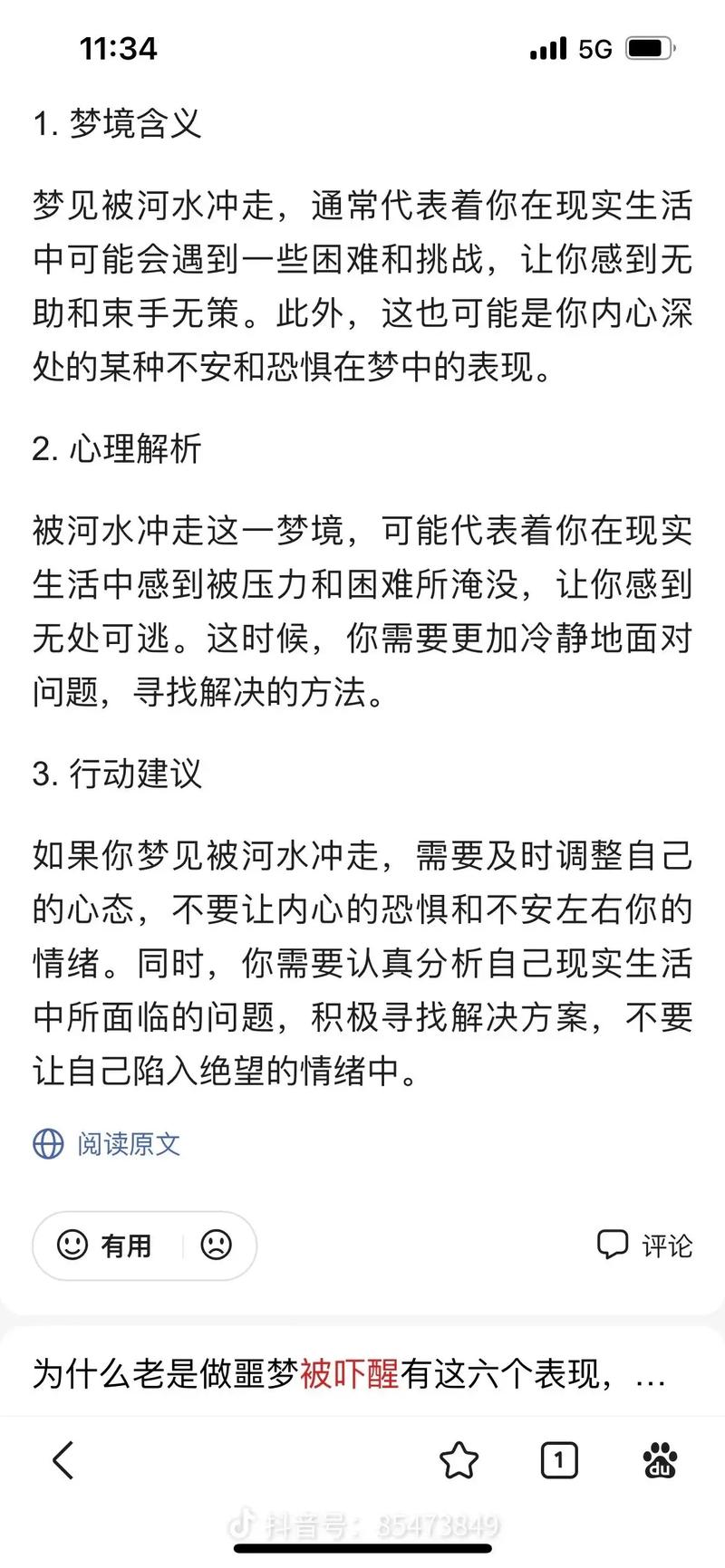 孕妇梦见洪水是什么意思?别慌!这可能是宝宝在给你传递重要信号!