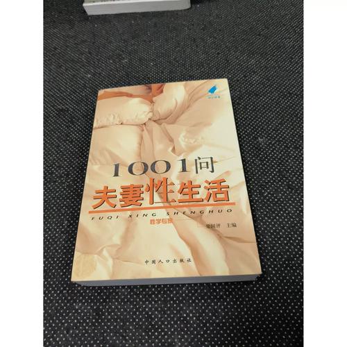 《解锁亲密新境界！这本性爱技巧的书让你告别平淡夜晚》