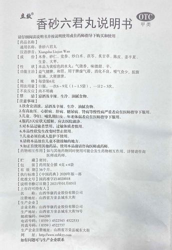 香砂六君丸的功效与作用，脾胃虚弱的人一定要知道！